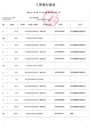 代办工资银行流水